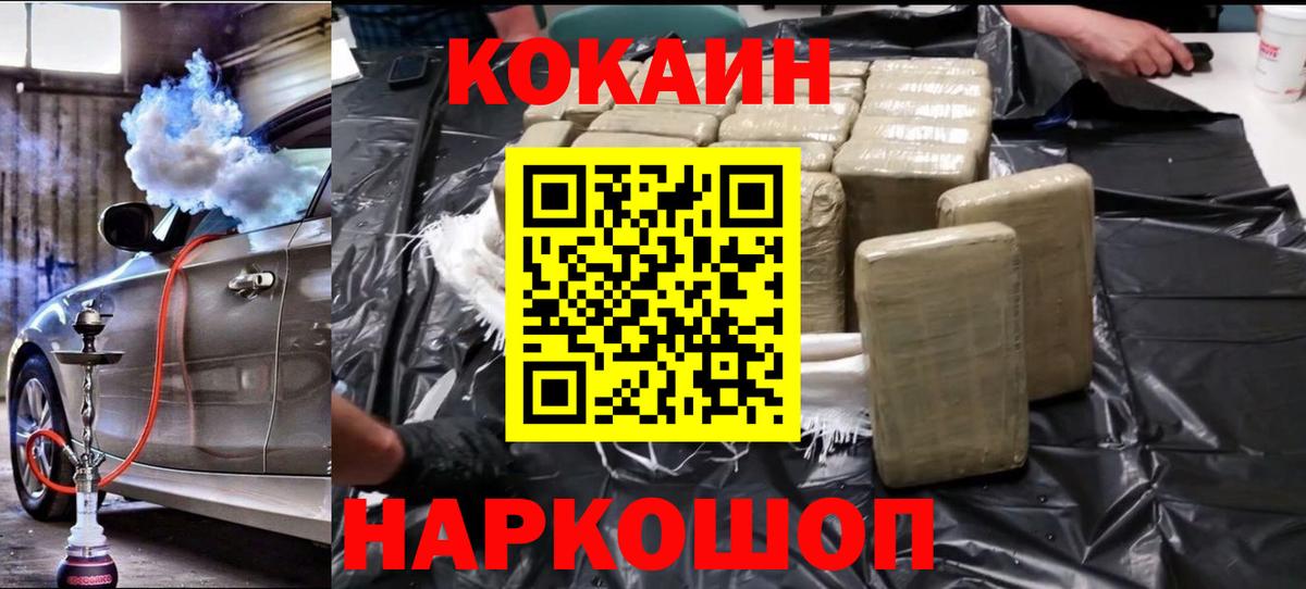 COCAIN  купить наркоту  Вход с VPN  КОКАИН 97%  Полысаево  Cocaine Эквадор 
