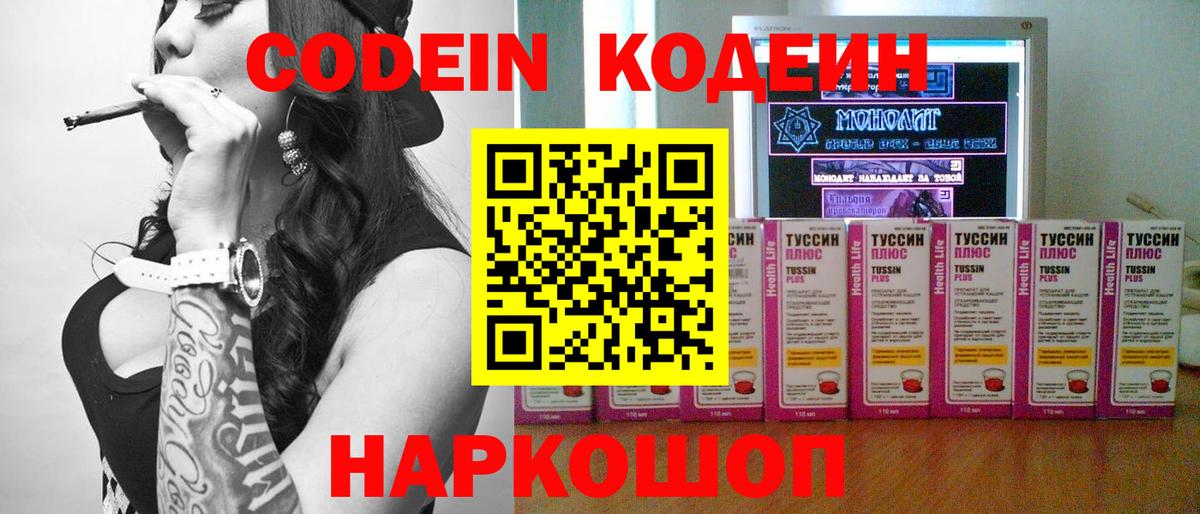 Полысаево  Кодеиновый сироп Lean Purple Drank  Вход с VPN 