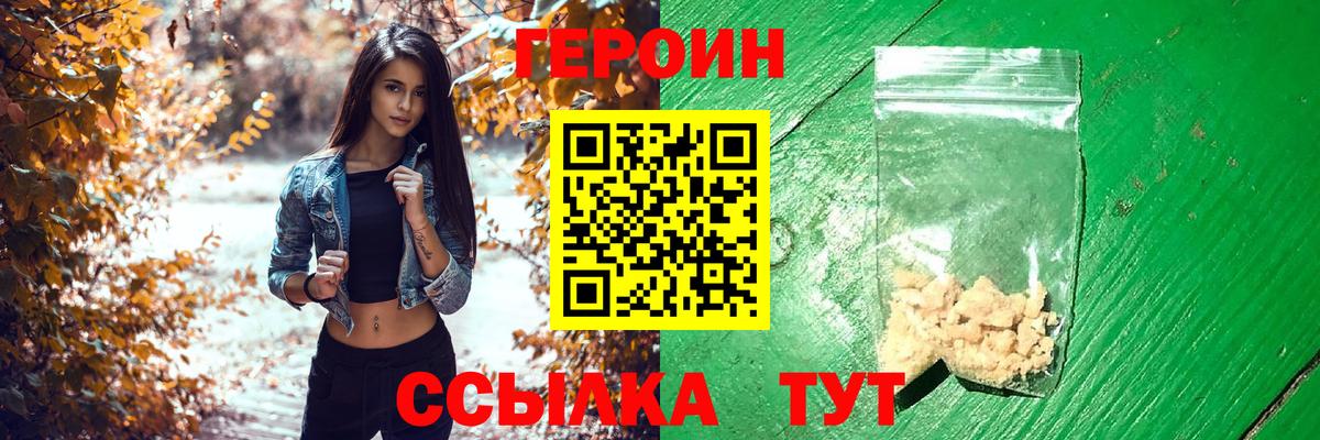 Полысаево  ГЕРОИН белый  Вход с VPN 
